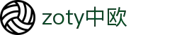 zoty中欧·(中国有限公司)官方网站